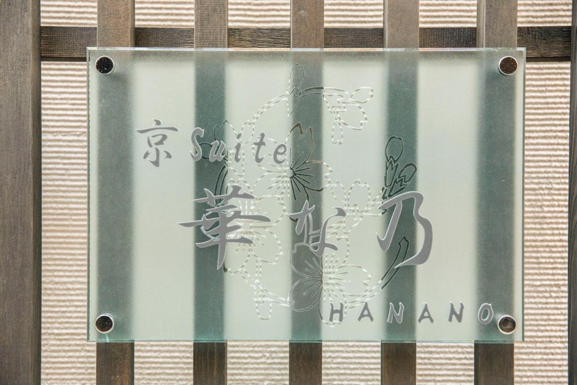 Kyo Suite Hanano - Vacation Stay 84353 Kyoto Exterior photo